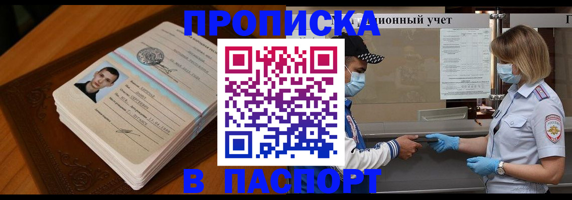 купить прописку в Собинке