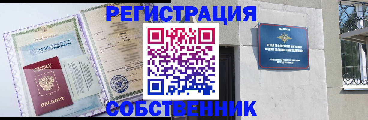 прописка ребенка в Собинке