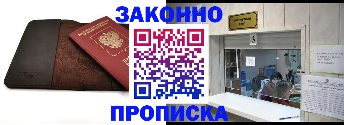 прописка в Собинке