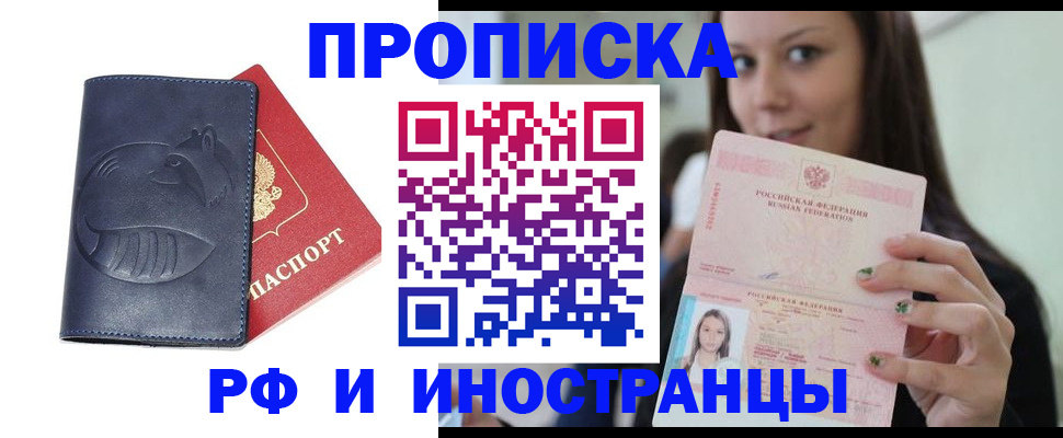 прописка регистрация в Собинке