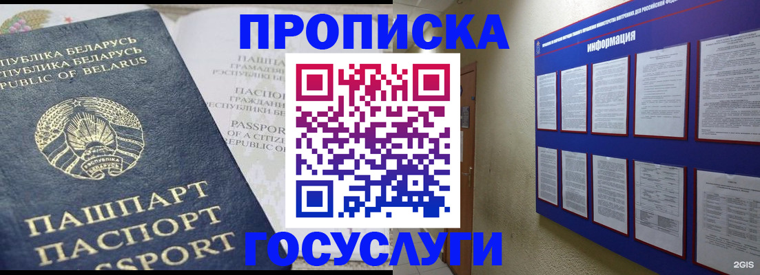 временная регистрация недорого в Собинке