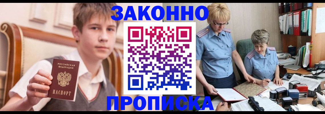 купить прописку в Собинке